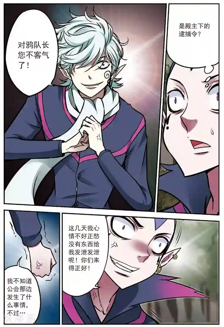 我是妖精第18话 通缉犯