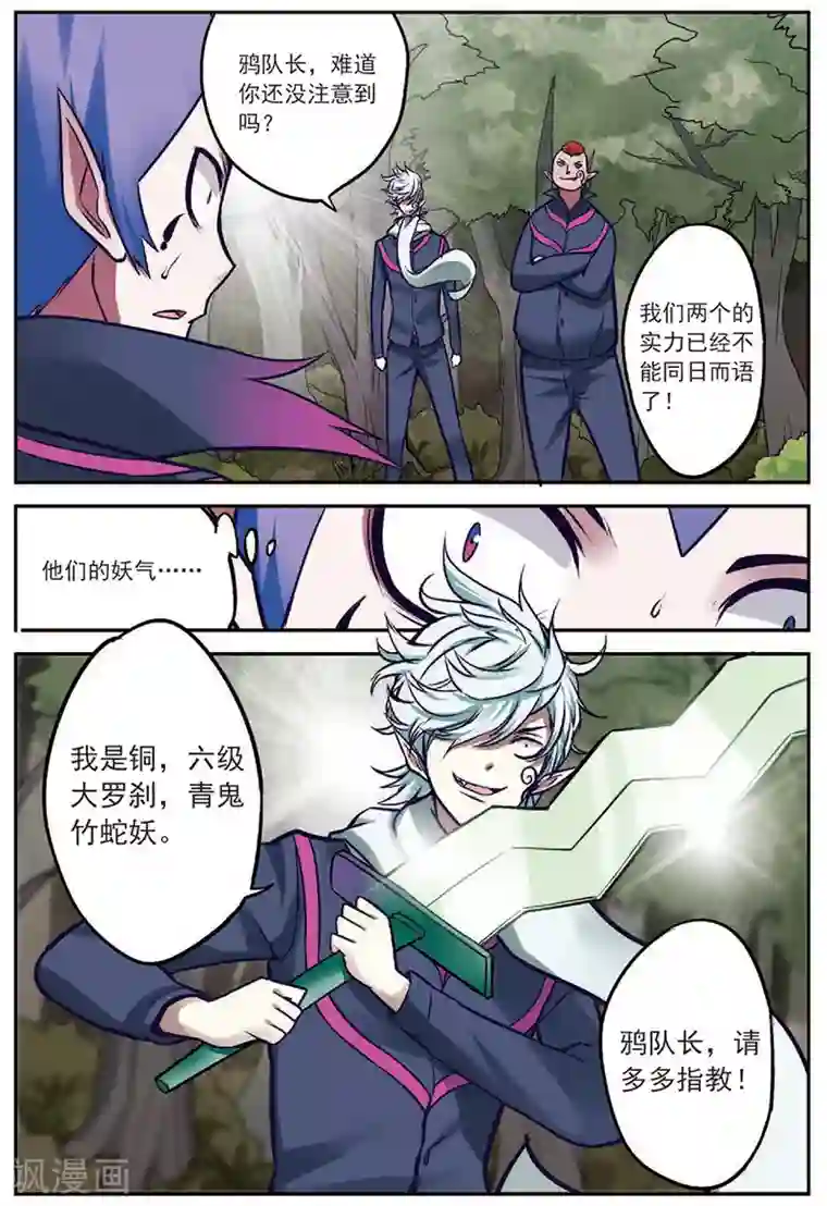 我是妖精第18话 通缉犯