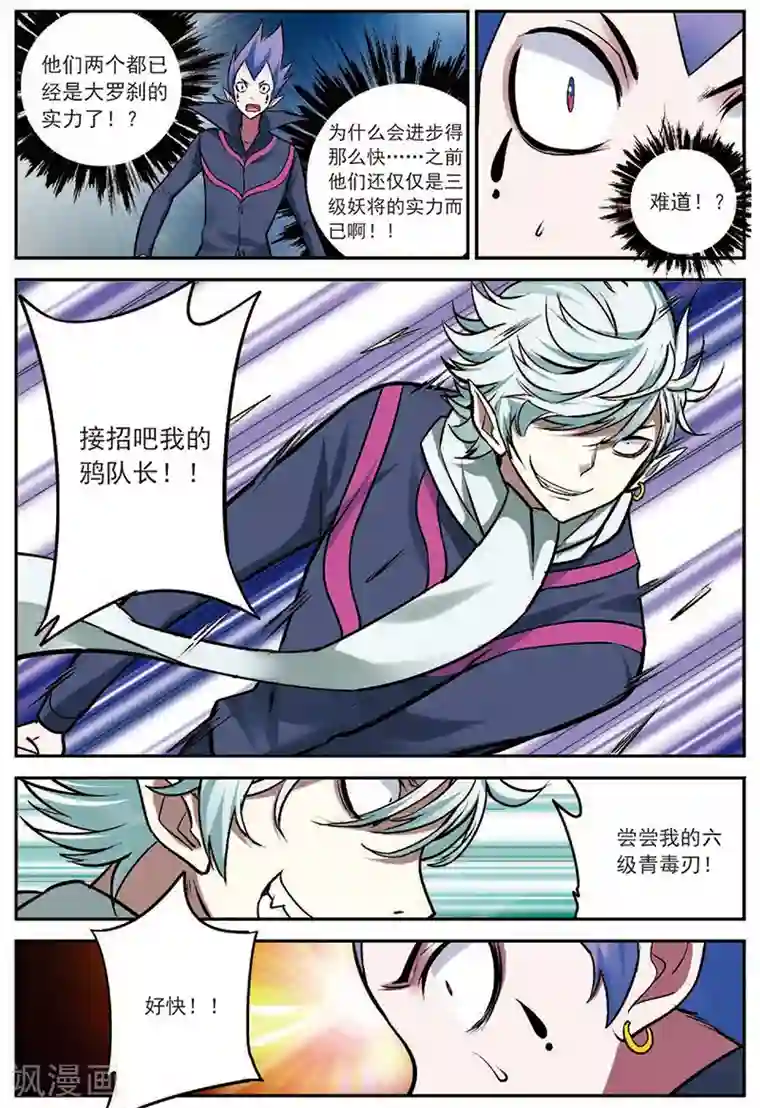 我是妖精第18话 通缉犯