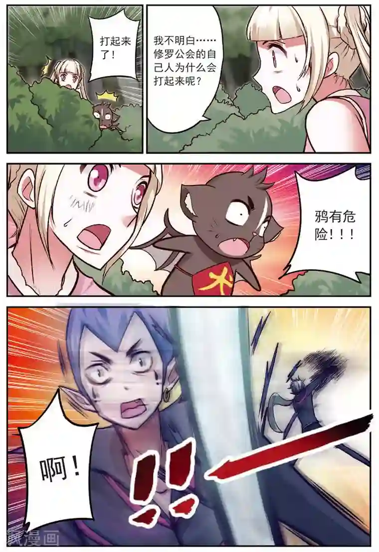 我是妖精第18话 通缉犯