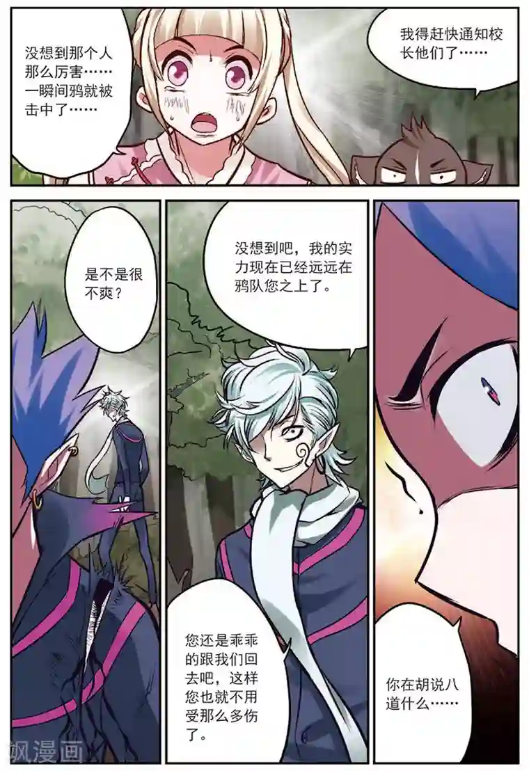 我是妖精第18话 通缉犯