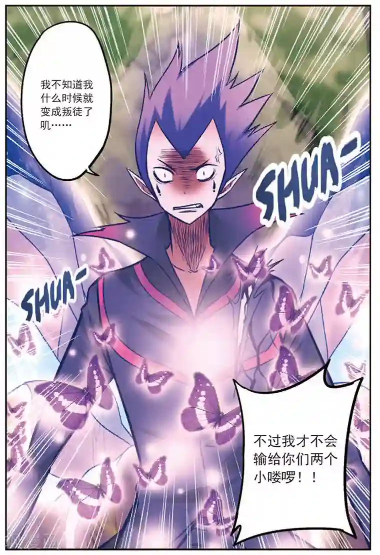 我是妖精第18话 通缉犯