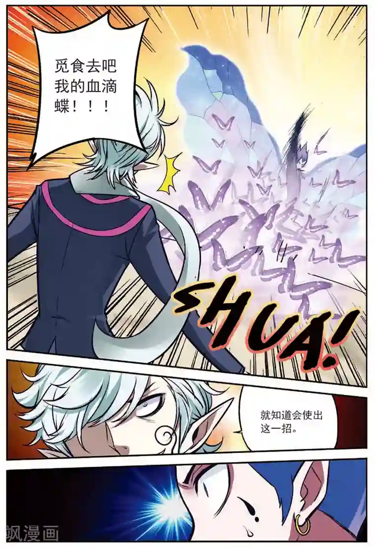 我是妖精第18话 通缉犯