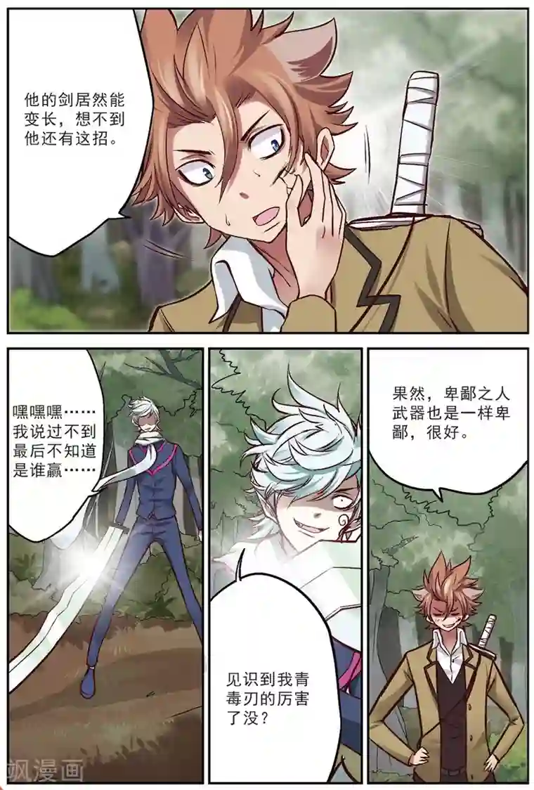 我是妖精第19话 大意