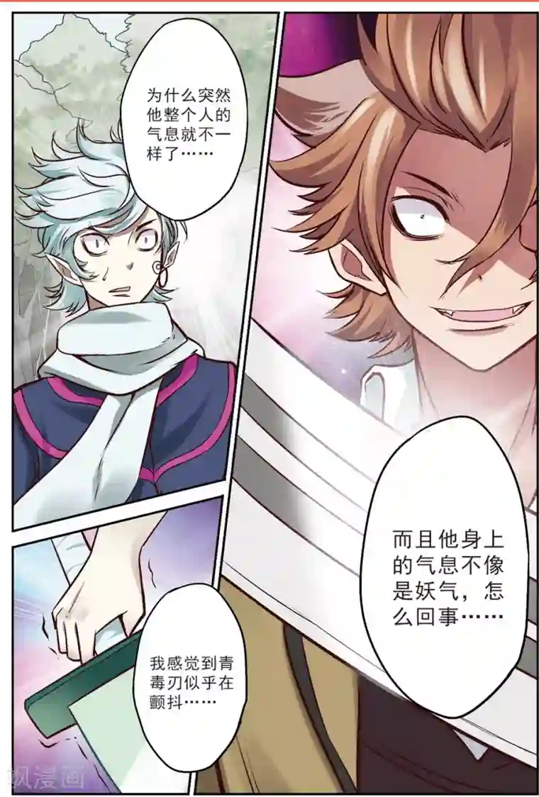 我是妖精第19话 大意