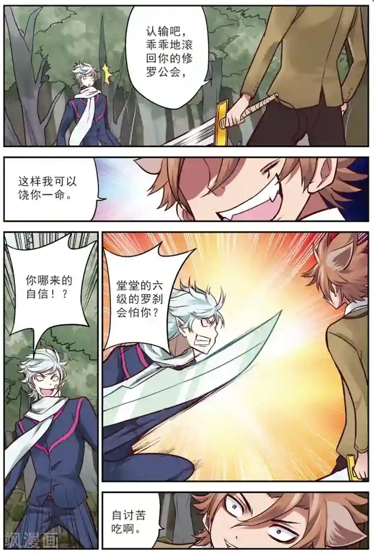 我是妖精第19话 大意