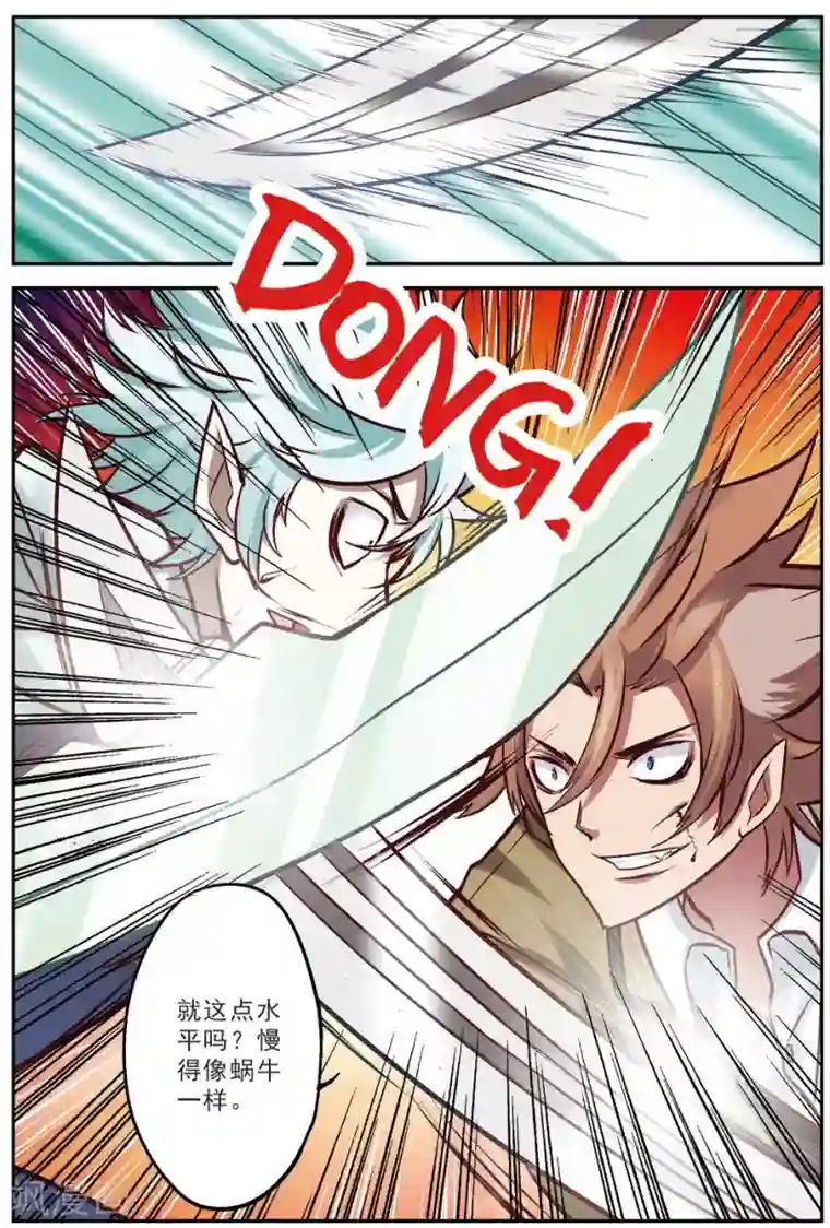 我是妖精第19话 大意