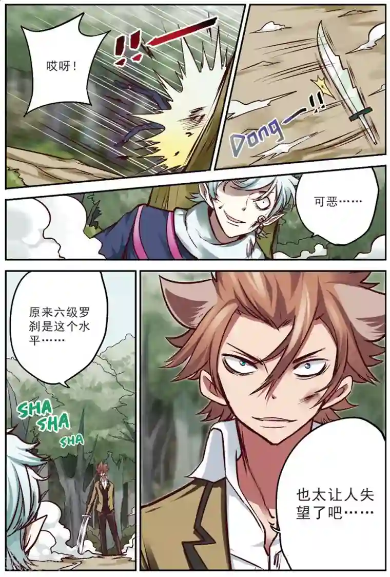 我是妖精第19话 大意