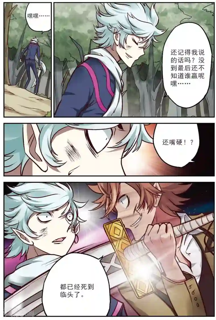 我是妖精第19话 大意