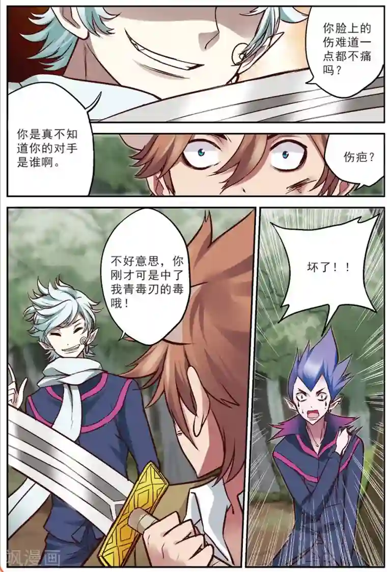 我是妖精第19话 大意