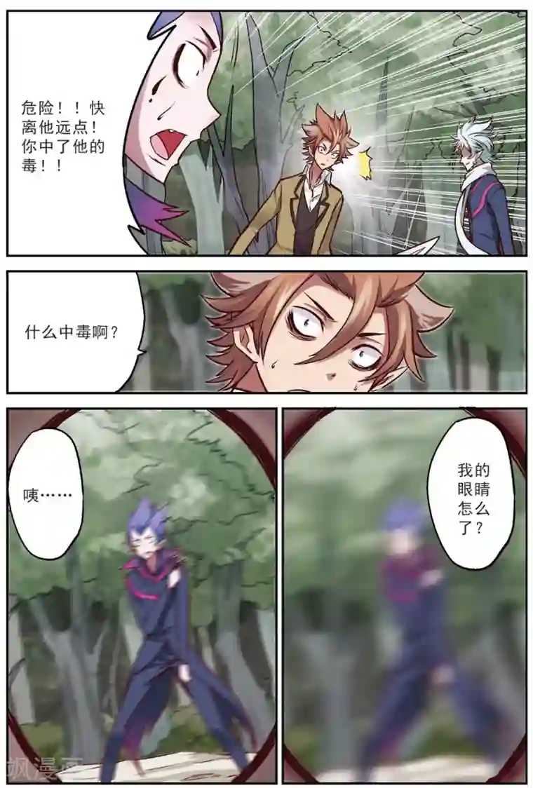 我是妖精第19话 大意