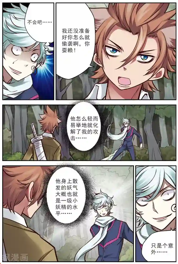 我是妖精第19话 大意