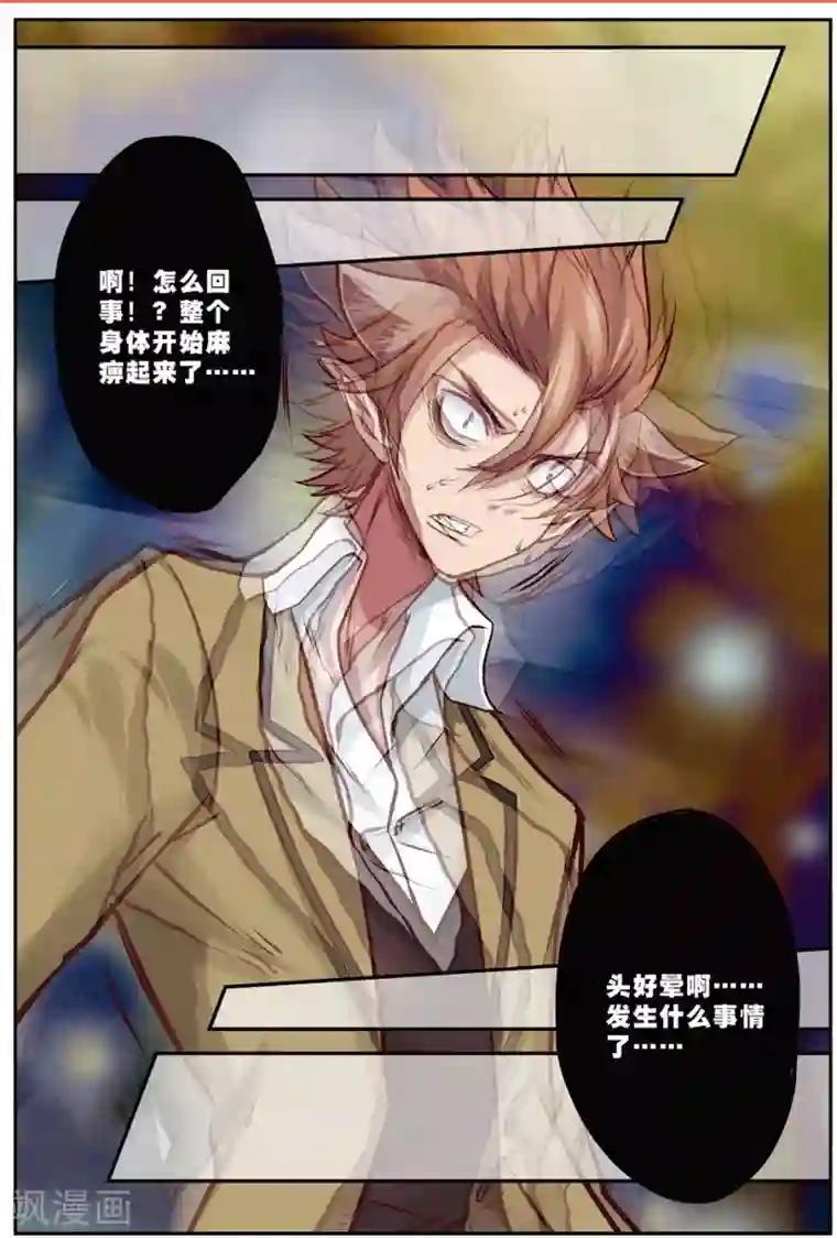 我是妖精第19话 大意