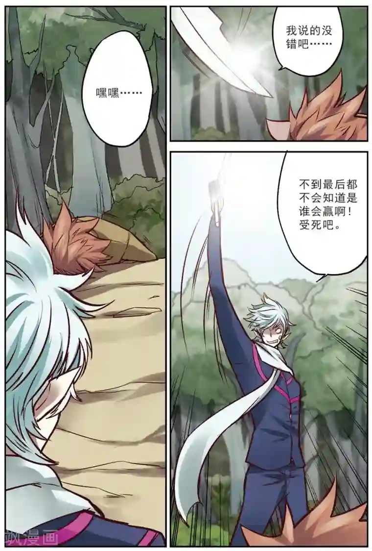 我是妖精第19话 大意