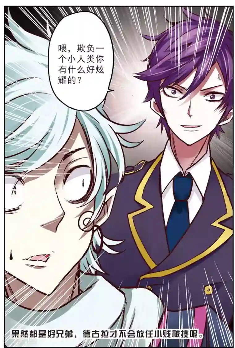 我是妖精第19话 大意