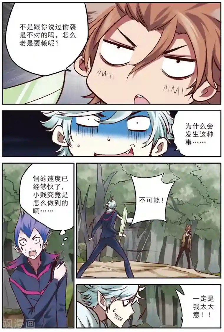 我是妖精第19话 大意