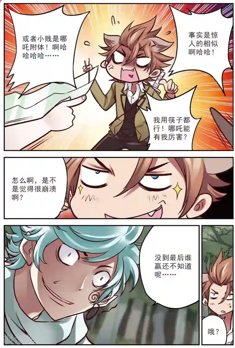 我是妖精第19话 大意