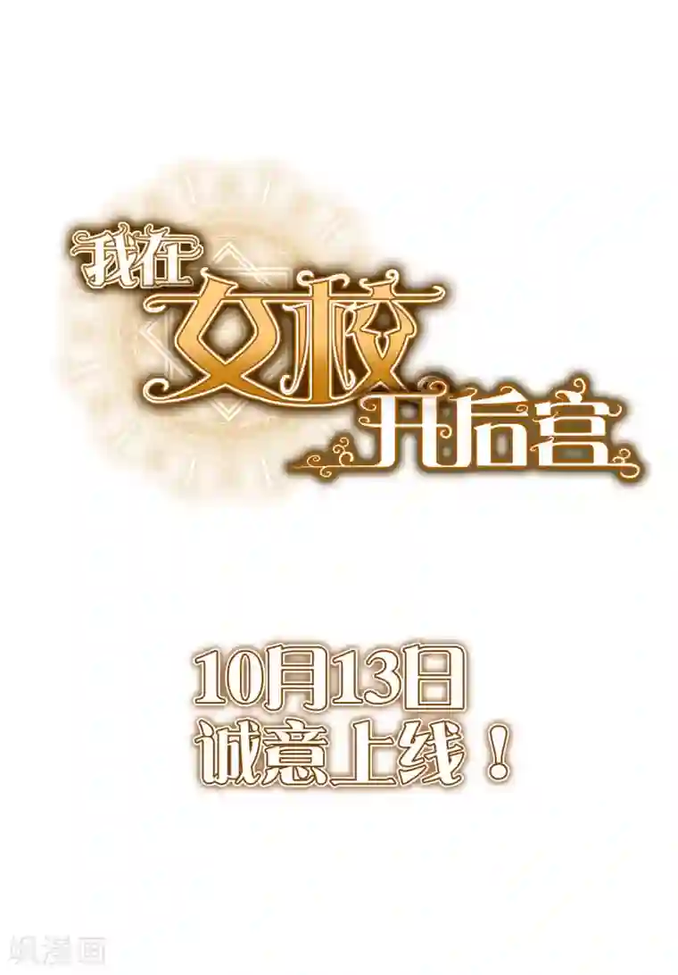 我在女子学院预告