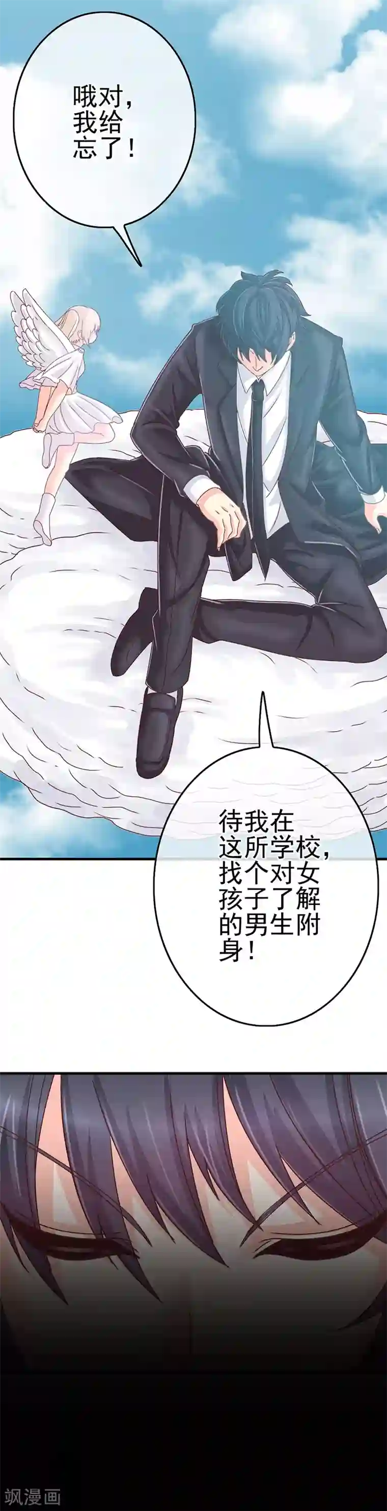 我在女子学院第1话 女校开放