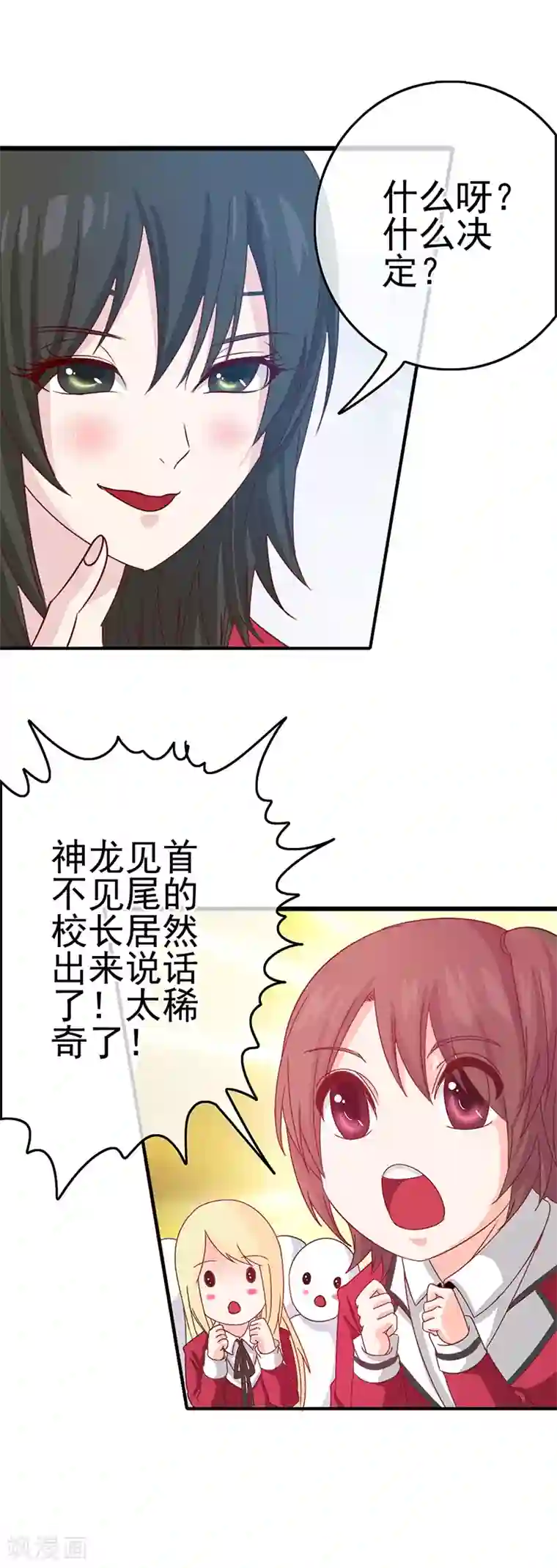 我在女子学院第1话 女校开放