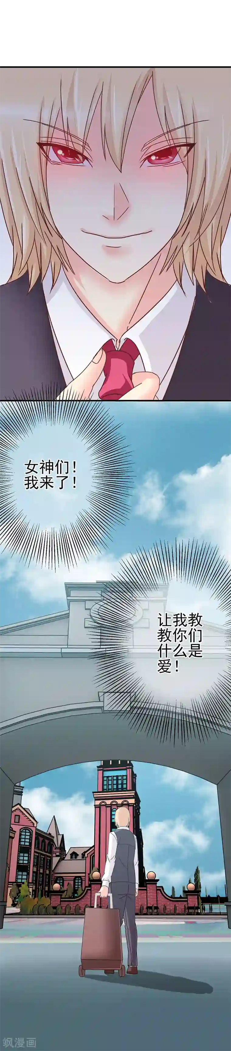 我在女子学院第1话 女校开放