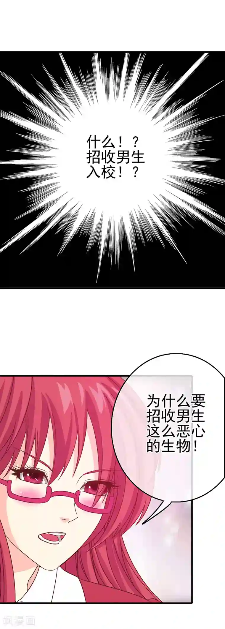 我在女子学院第1话 女校开放