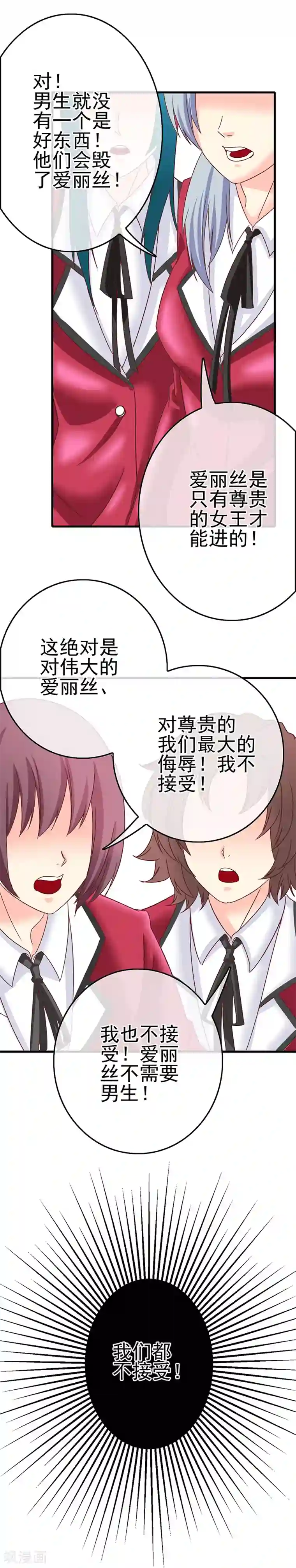 我在女子学院第1话 女校开放
