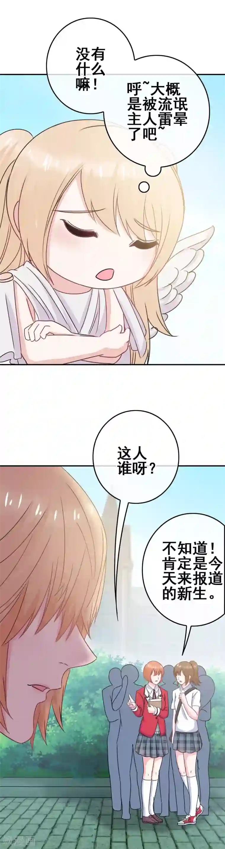 我在女子学院第3话 初撩失败