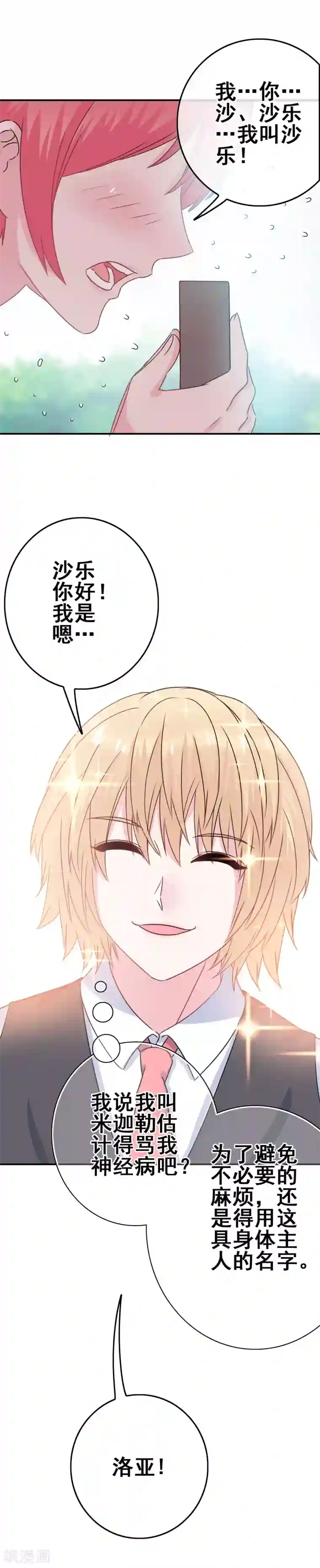 我在女子学院第3话 初撩失败