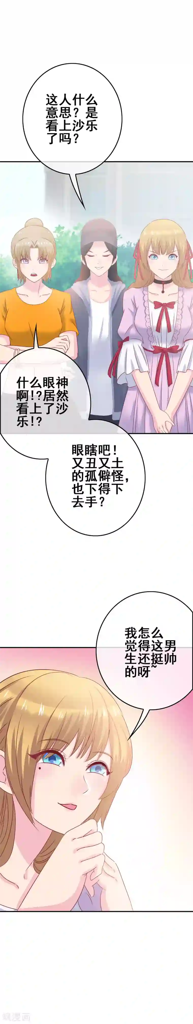 我在女子学院第3话 初撩失败