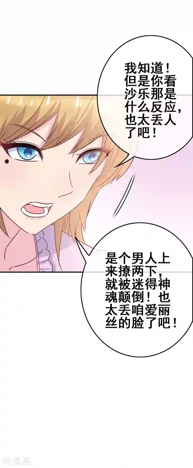 我在女子学院第3话 初撩失败