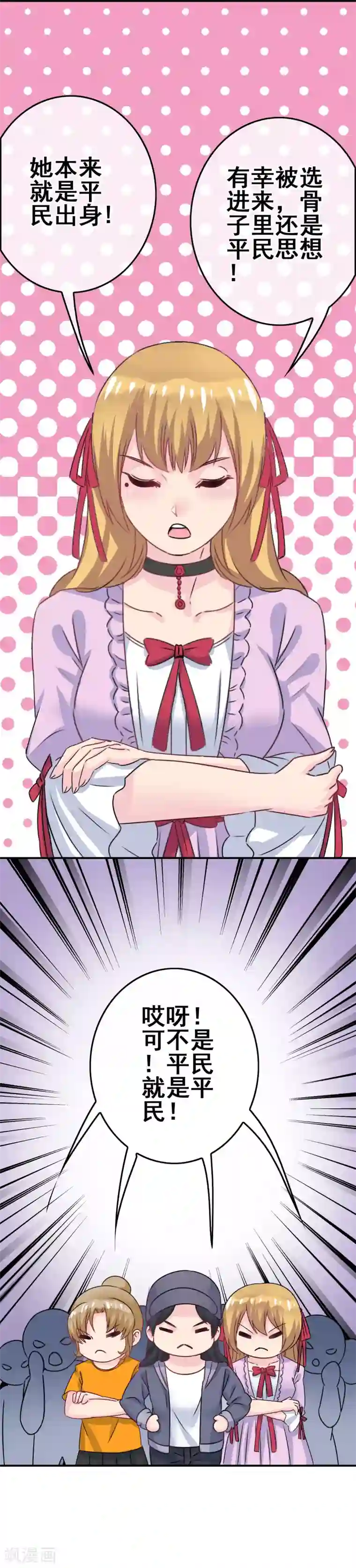 我在女子学院第3话 初撩失败