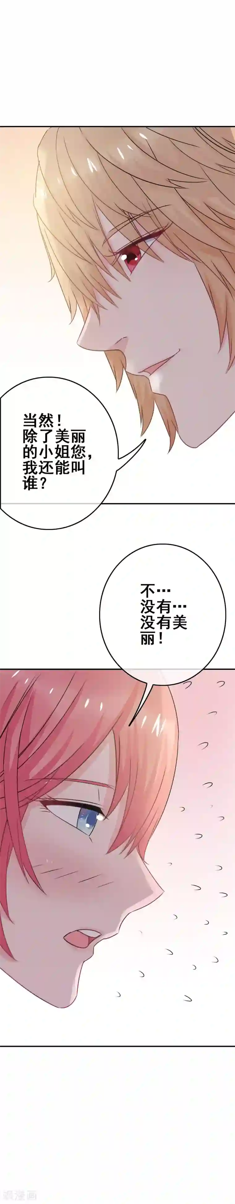 我在女子学院第3话 初撩失败