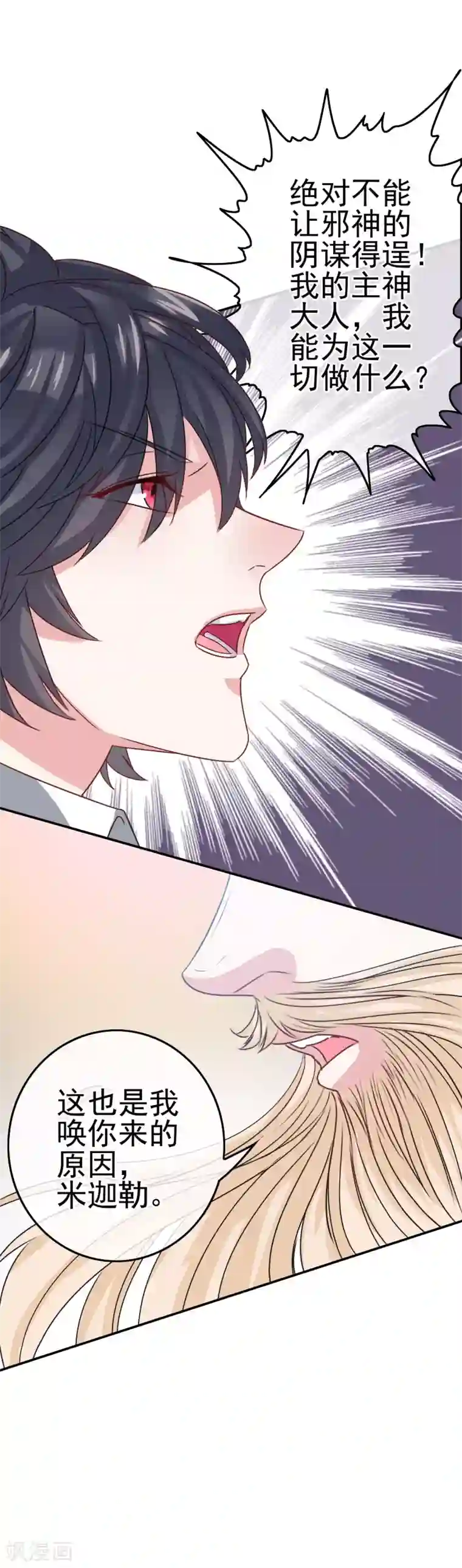 我在女子学院第4话 真正的目的