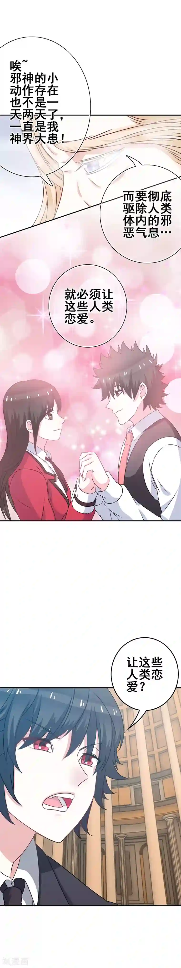 我在女子学院第5话 工作即恋爱！