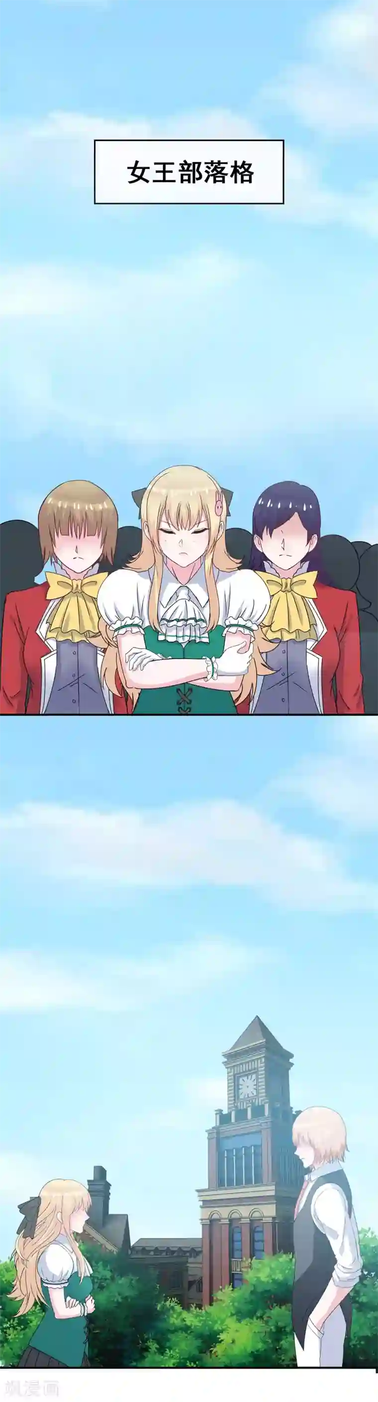 我在女子学院第6话 只有鞭子没有糖