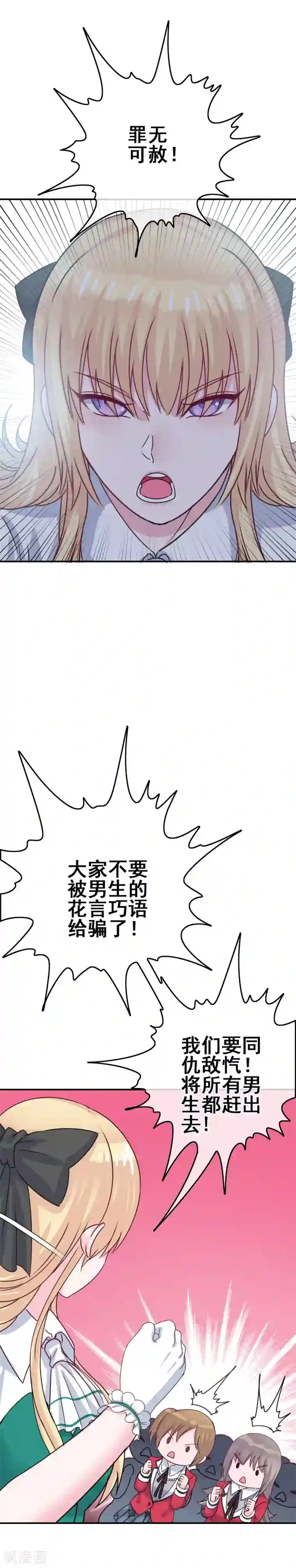 我在女子学院第6话 只有鞭子没有糖