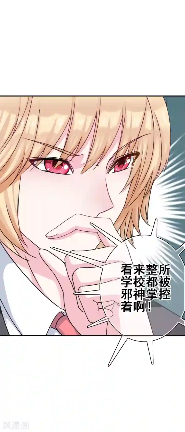 我在女子学院第6话 只有鞭子没有糖