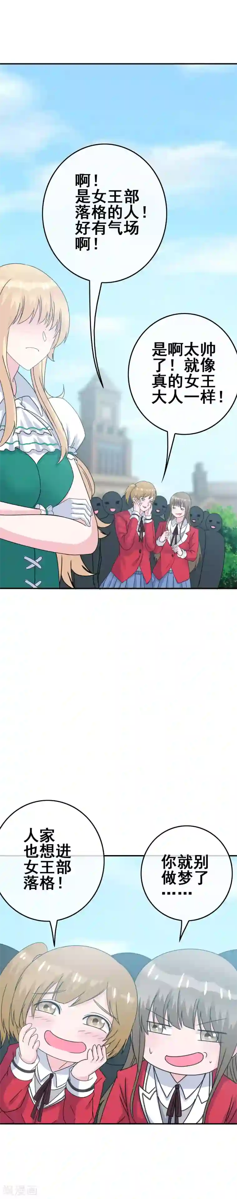 我在女子学院第6话 只有鞭子没有糖