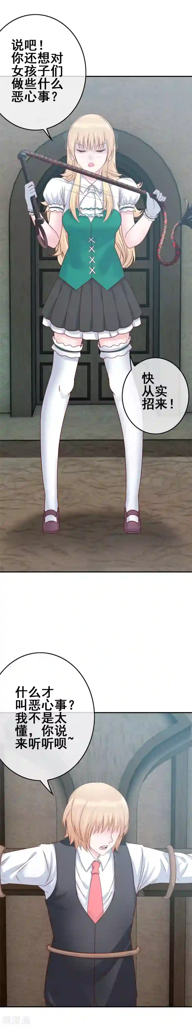 我在女子学院第6话 只有鞭子没有糖