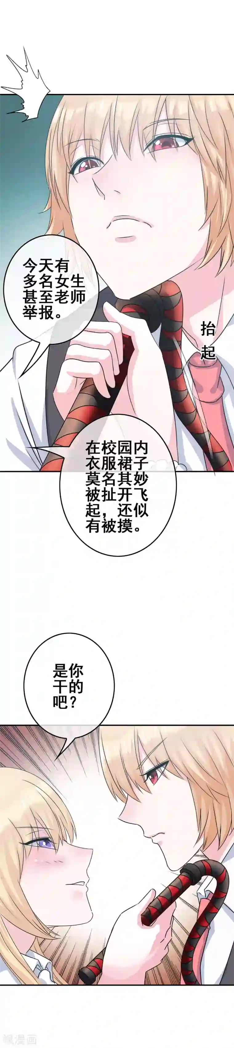 我在女子学院第6话 只有鞭子没有糖