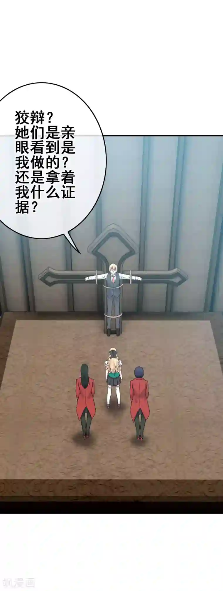 我在女子学院第6话 只有鞭子没有糖