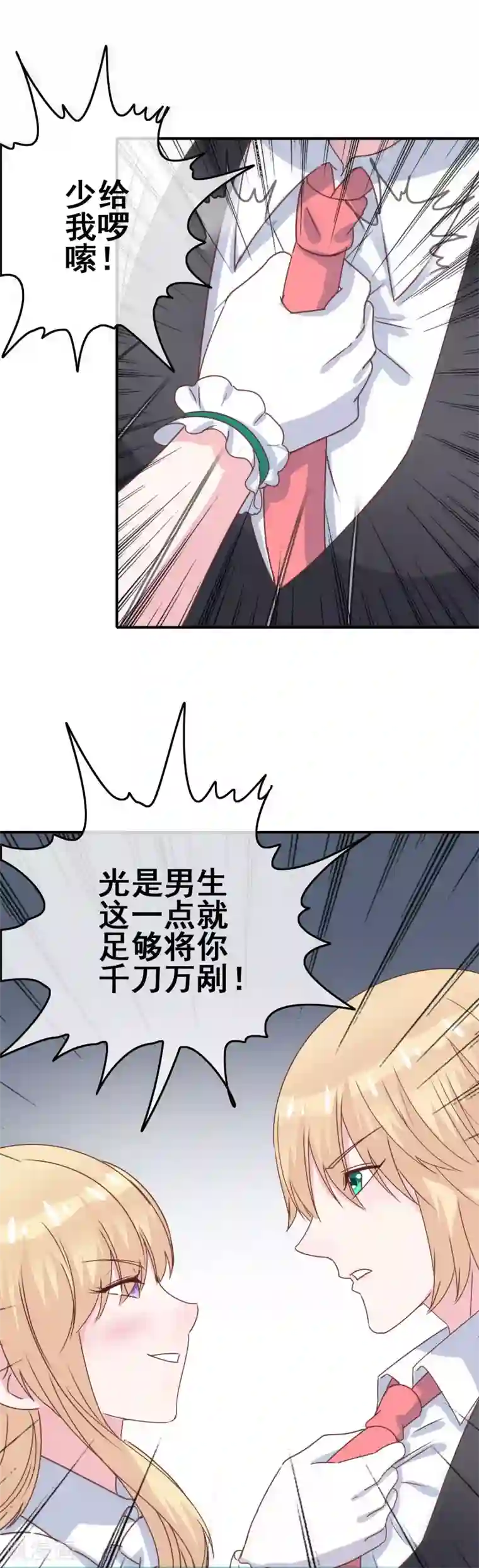 我在女子学院第6话 只有鞭子没有糖