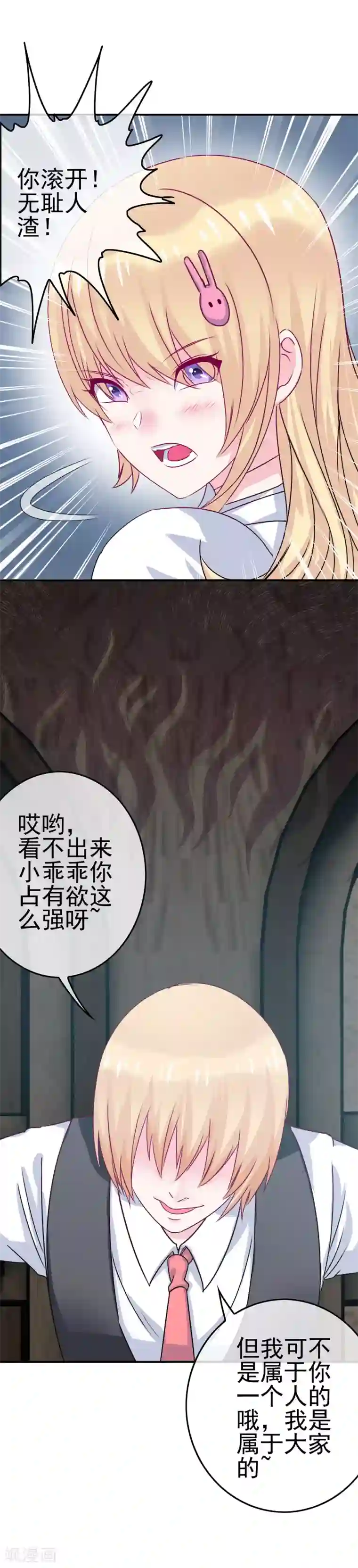 我在女子学院第7话 意识回归