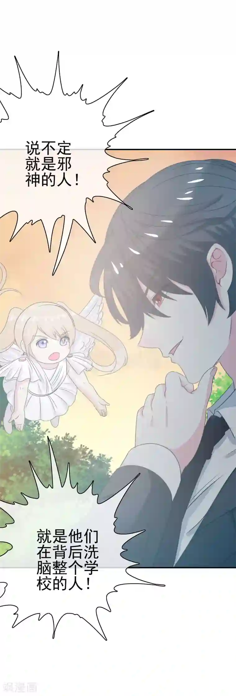 我在女子学院第8话 女王部落格