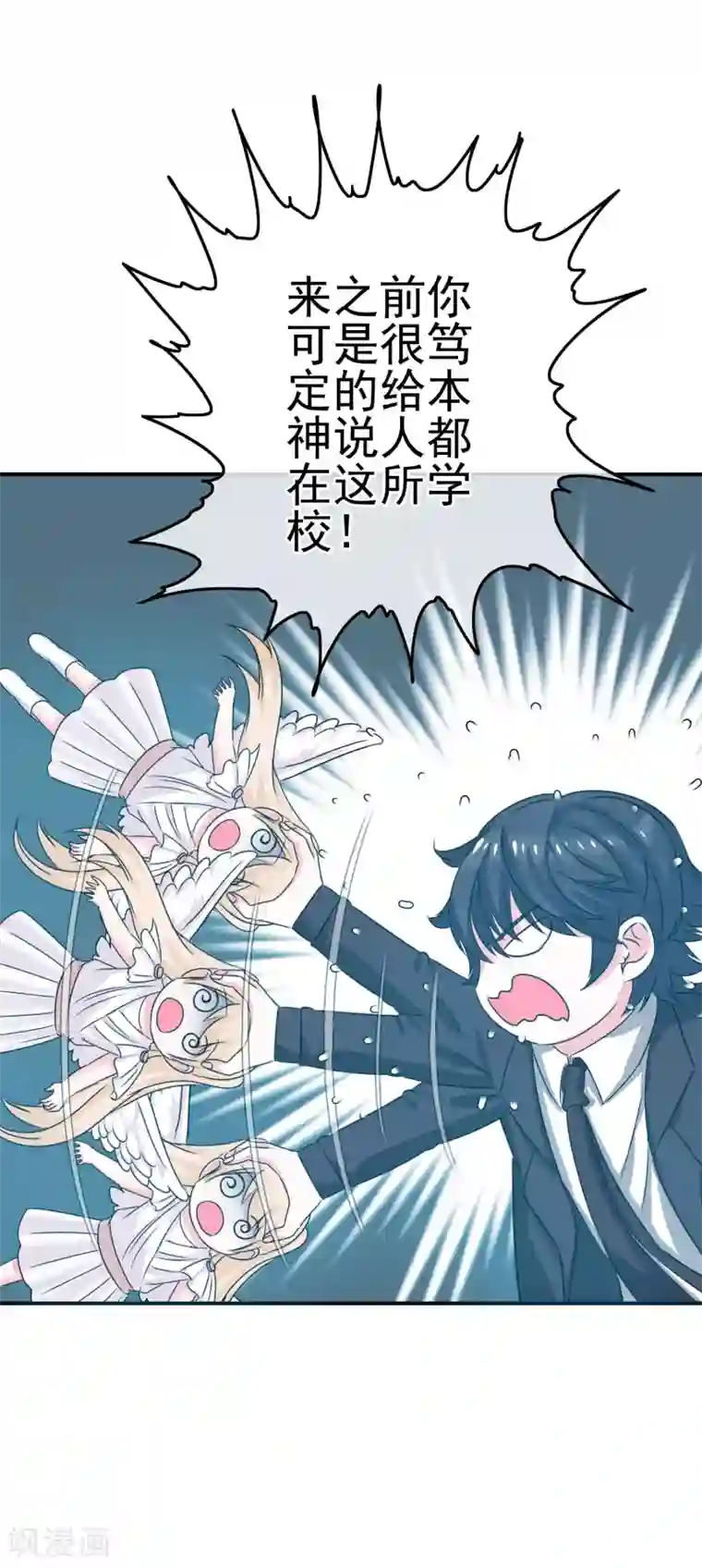 我在女子学院第8话 女王部落格