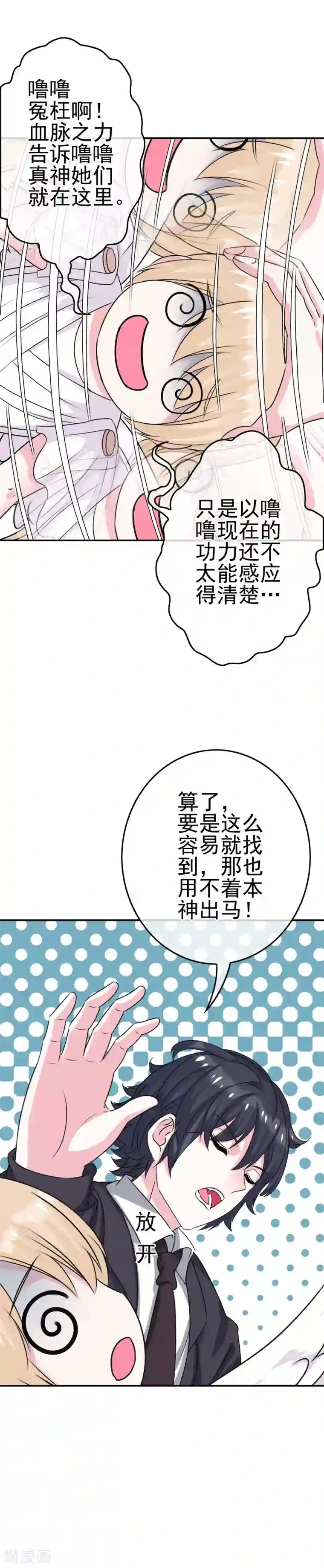 我在女子学院第8话 女王部落格