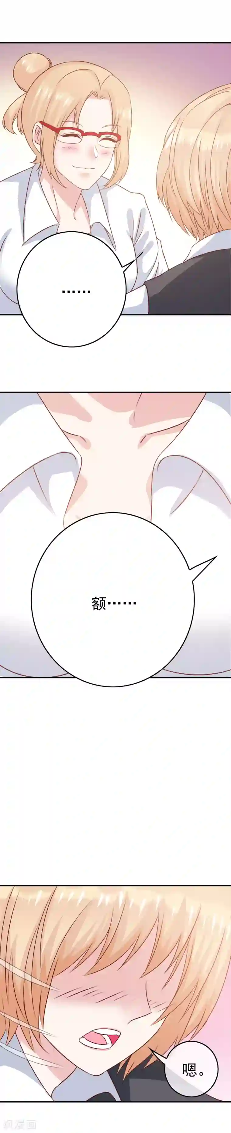 我在女子学院第8话 女王部落格