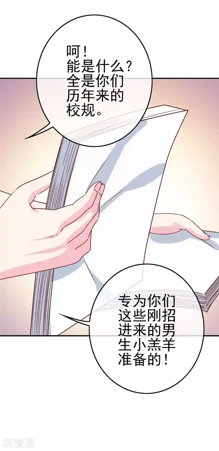 我在女子学院第8话 女王部落格