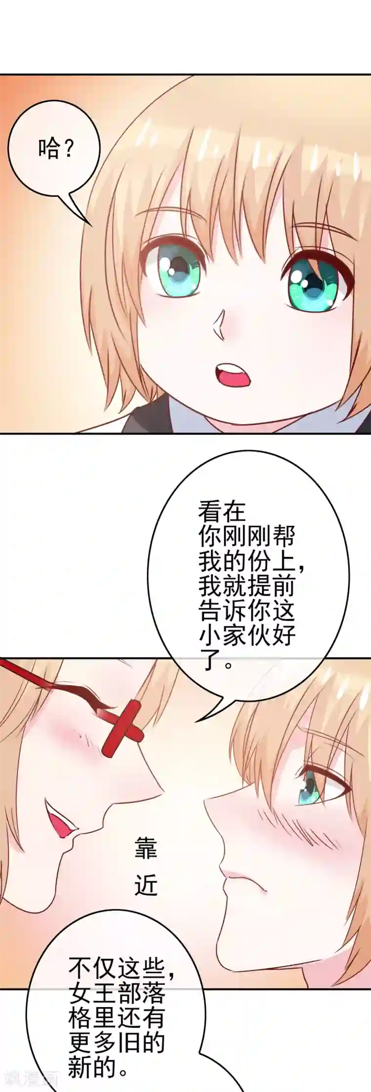 我在女子学院第8话 女王部落格